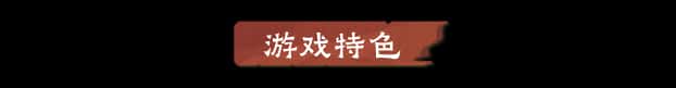 游戏画面3